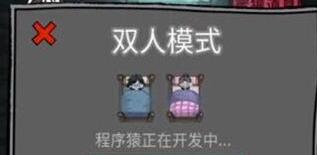 躺平发育双人床模式怎么更新