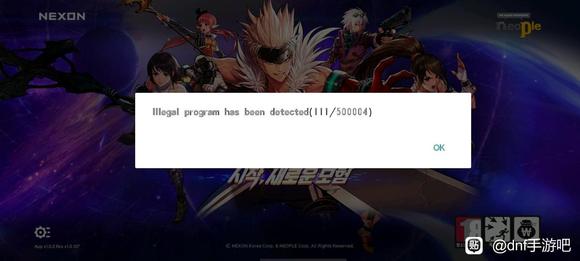 dnf手游韩服111系列错误原因及解决方法汇总