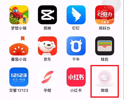 手机微信图标怎么换成别的图标