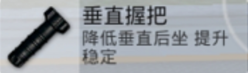 和平精英垂直握把玩法技巧