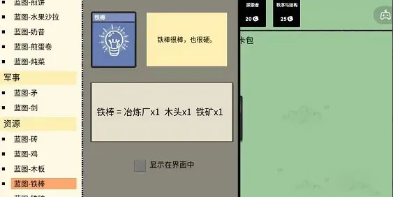 堆叠大陆铁棒有什么用