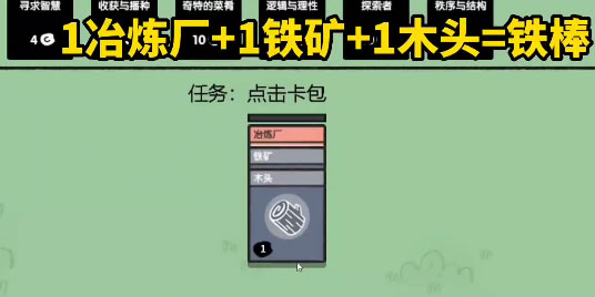 堆叠大陆冶炼厂怎么冶炼铁棒