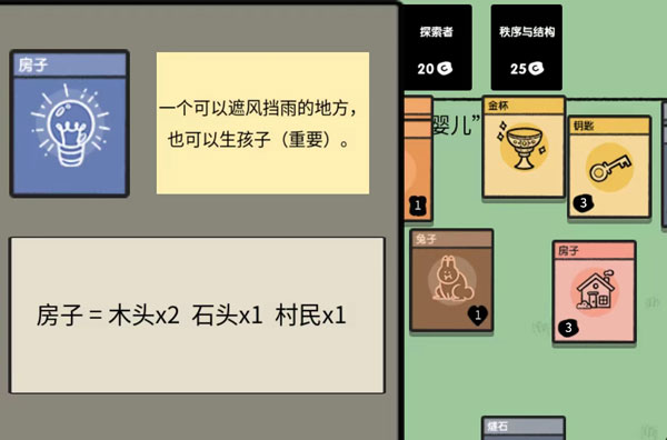 堆叠大陆房子怎么合成