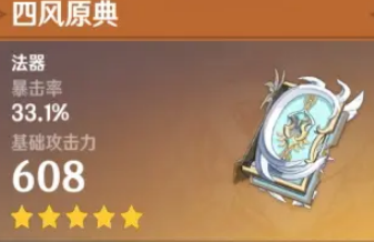 原神四风原典突破材料一览