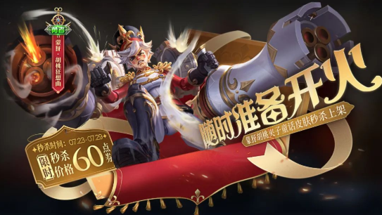 王者荣耀蒙犽6元皮肤什么时候上线