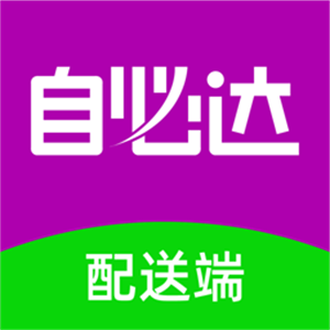 自必达配送端