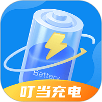 叮当充电