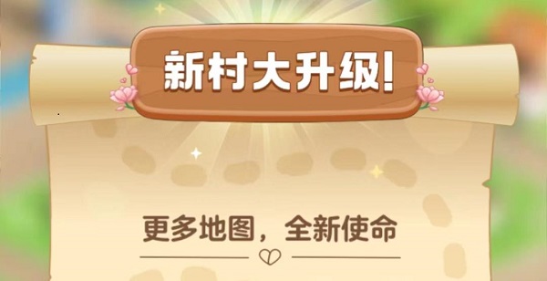 支付宝蚂蚁新村怎么升级