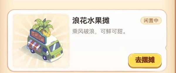 支付宝蚂蚁新村菠萝车怎么获得