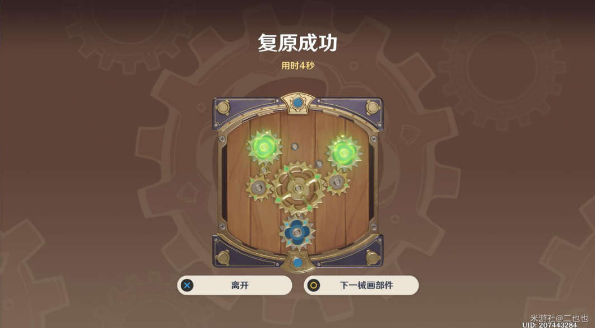 原神恒动械画第一关攻略