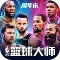 NBA 篮球大师
