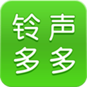 铃声多多app