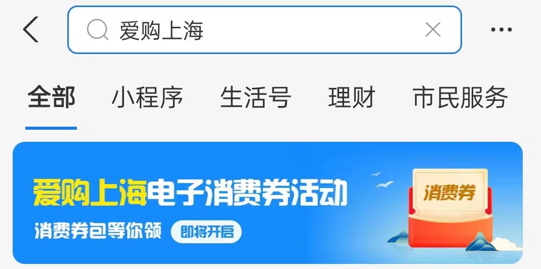 上海10亿消费券怎么领取