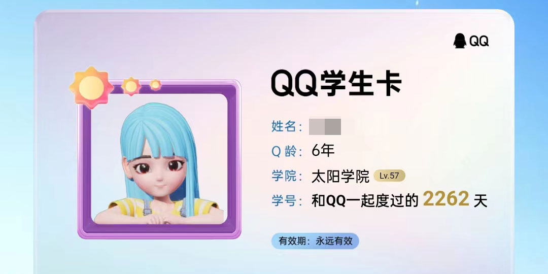 QQ学生卡在哪里