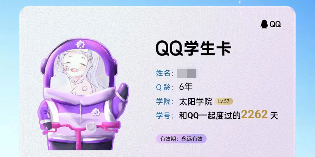 QQ学生卡有什么用