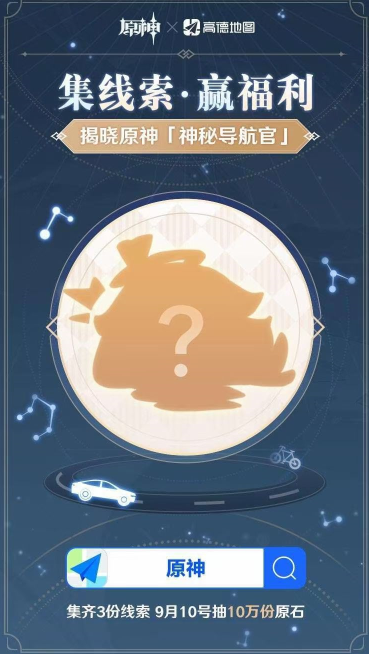 《原神》×高德地图9月10月开启联动