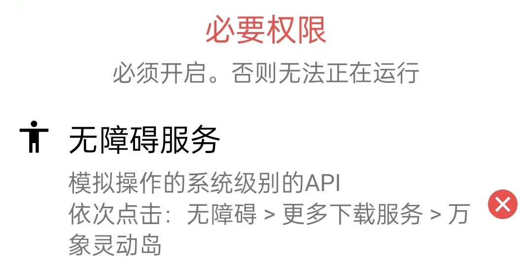 万象灵动岛怎么开启无障碍模式