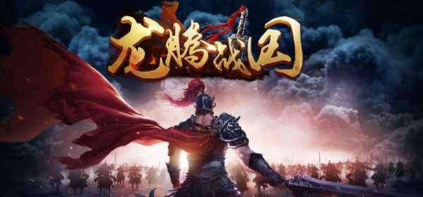 龙腾战国雪羽霜衣获取方法介绍