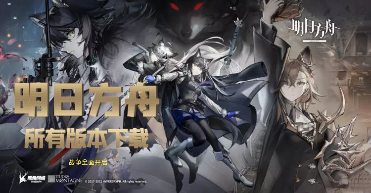 明日方舟版本大全