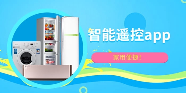 智能遥控app