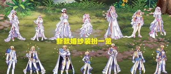 dnf不渝誓约结婚礼服装扮外观一览