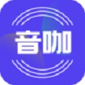 音咖app