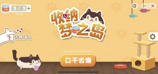 收纳梦之岛口干舌燥通关攻略