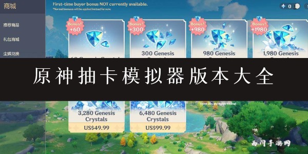 原神抽卡模拟器