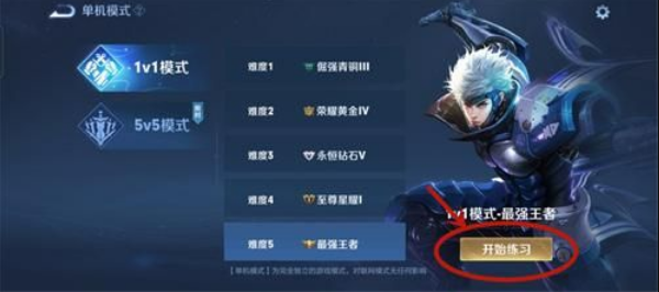 王者荣耀单机版2022怎么下载