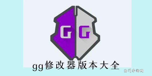 gg修改器怎么改疯狂动物园内购