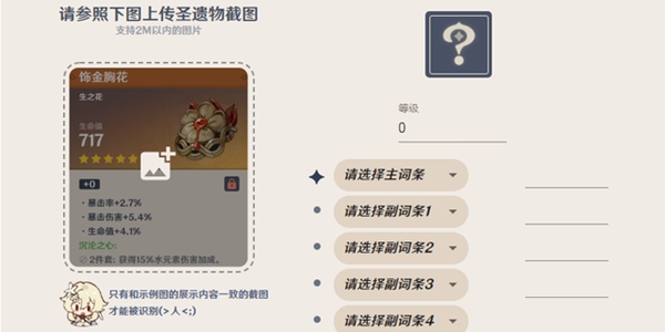 原神圣遗物评分工具