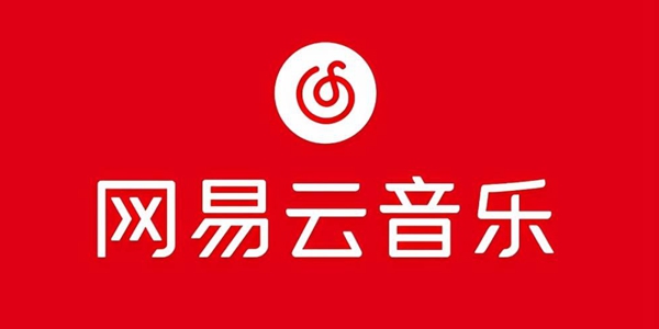 网易云音乐版本大全