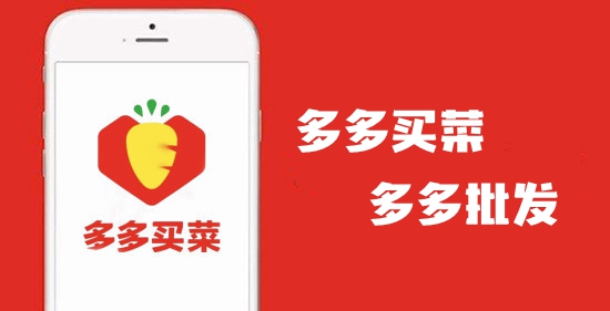 多多买菜版本大全