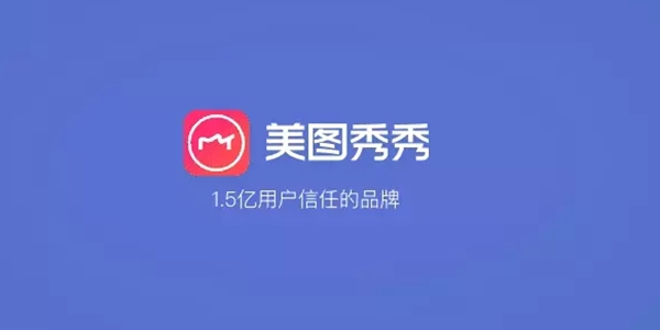 美图秀秀版本大全