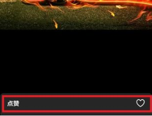 抖音怎样赞背景图片