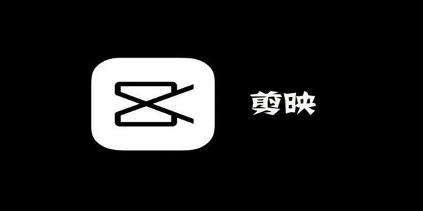 剪映全部版本合集