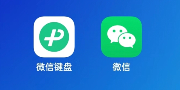 微信键盘版本合集