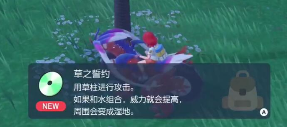 宝可梦朱紫草之誓约怎么获得