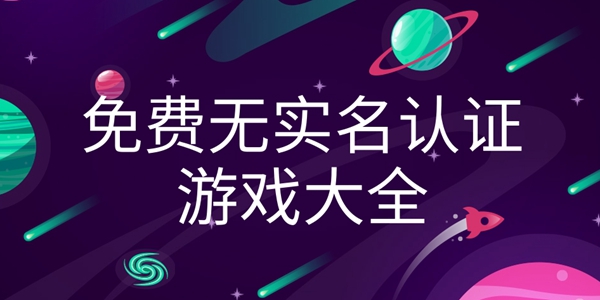 好玩的单机游戏大全