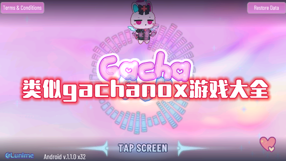 类似gachanox游戏