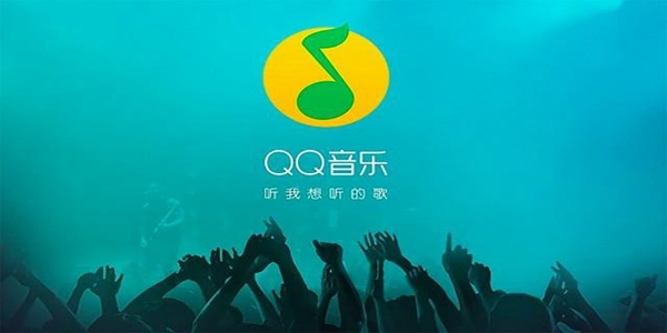 QQ音乐版本大全
