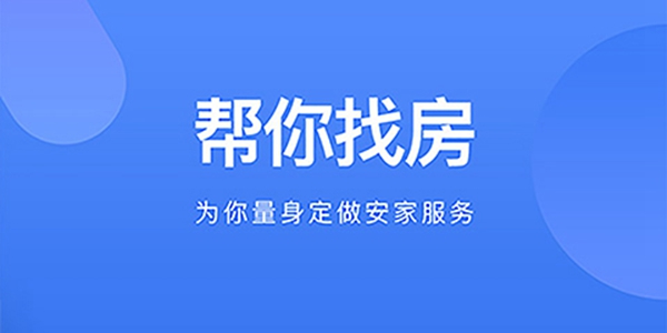 附近找房租房软件