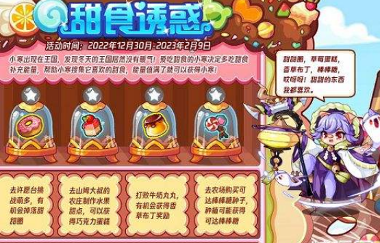 洛克王国甜食诱惑攻略