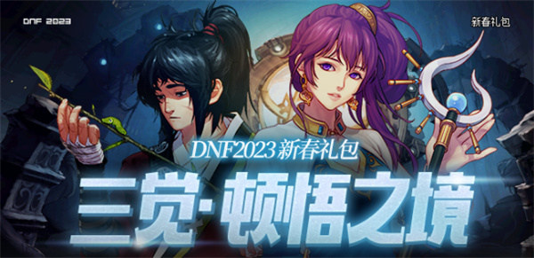 dnf年套爆料