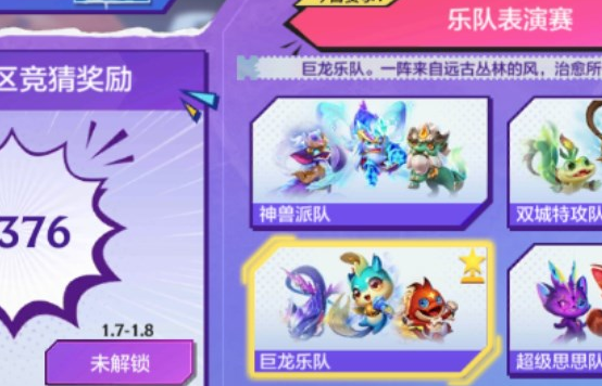 金铲铲之战街舞大赛答案是什么