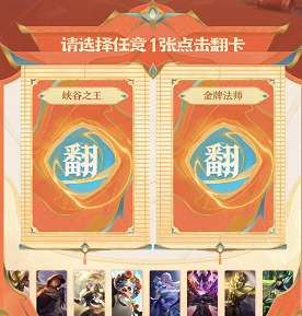 2023王者荣耀集卡赢皮肤活动入口