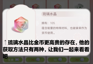 箱庭小偶琉璃水晶怎么获得