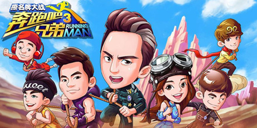 奔跑吧兄弟