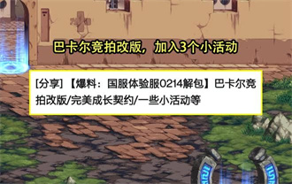 dnf2月23号更新爆料：巴卡尔竞拍改版