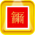 对联生成器